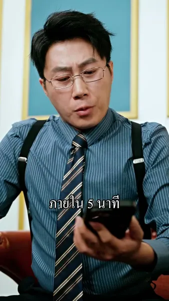 คุณชายผู้สูงเกินฝัน