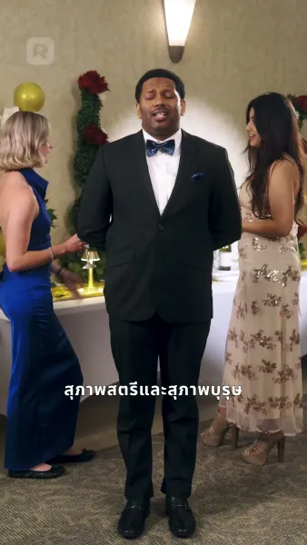 ทายาทมหาเศรษฐีคลุกฝุ่น