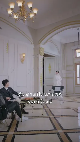 สวมรอยลวงใจ