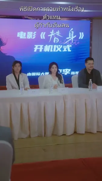 สวมรอยลวงใจ