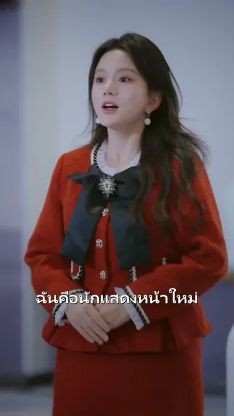 สวมรอยลวงใจ