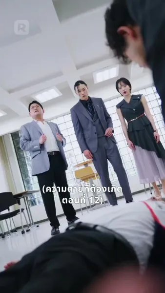 บริษัทมืดนับถอยหลังสู่ความตาย