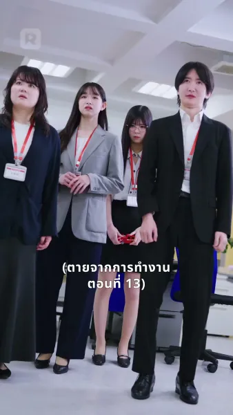 บริษัทมืดนับถอยหลังสู่ความตาย