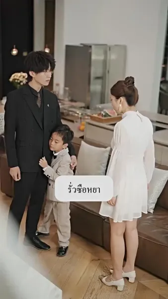 ภรรยาแสนรักของประธานกู้