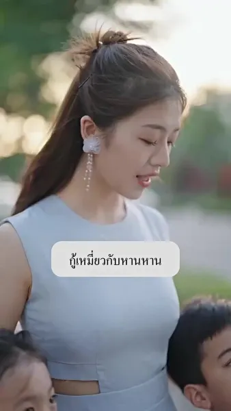 ภรรยาแสนรักของประธานกู้