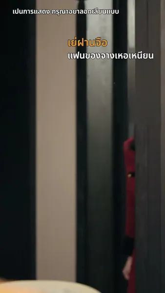 รักนี้สุดจะหักห้ามใจ