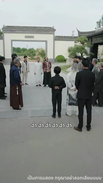 ข้าคือผู้บำเพ็ญเซียน