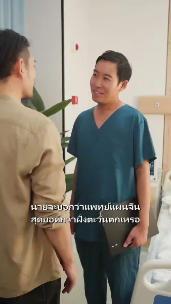 คุณลุงเจ้าเสน่ห์