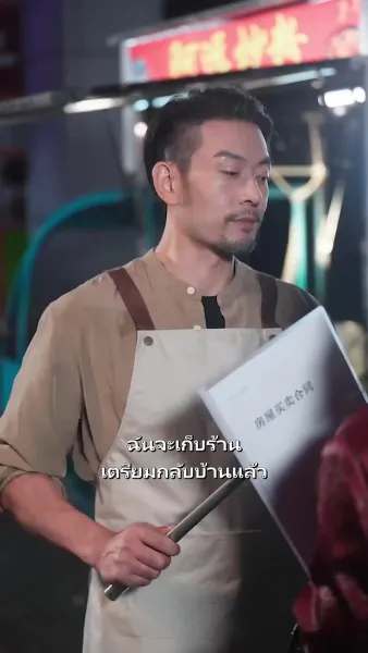 คุณลุงเจ้าเสน่ห์