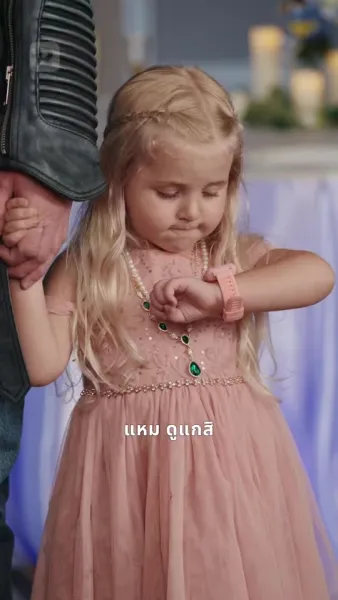 ภารกิจรักพิทักษ์ลูกเมีย