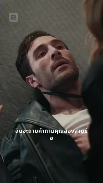 ภารกิจรักพิทักษ์ลูกเมีย