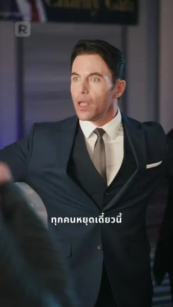 ภารกิจรักพิทักษ์ลูกเมีย