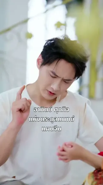 คุณหนูตัวแสบ แด๊ดดี๊คลั่งรัก