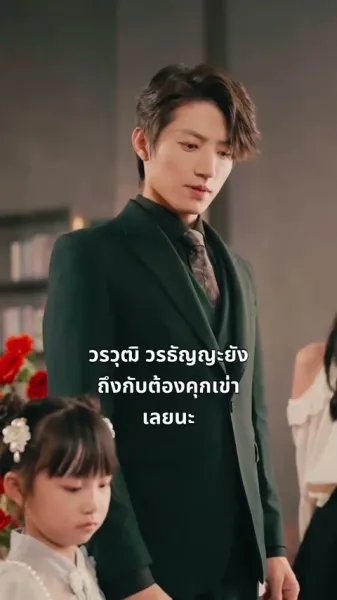 คุณหนูตัวแสบ แด๊ดดี๊คลั่งรัก