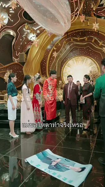  โชคหล่นทับ! ได้พ่อแม่เป็นมหาเศรษฐี