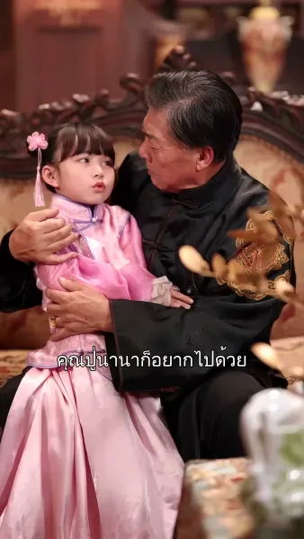 โชคลาภพาหนูมาหาแม่