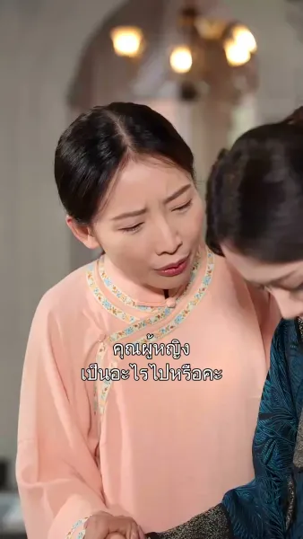 โชคลาภพาหนูมาหาแม่