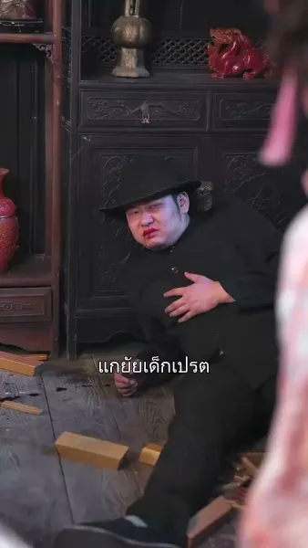 โชคลาภพาหนูมาหาแม่