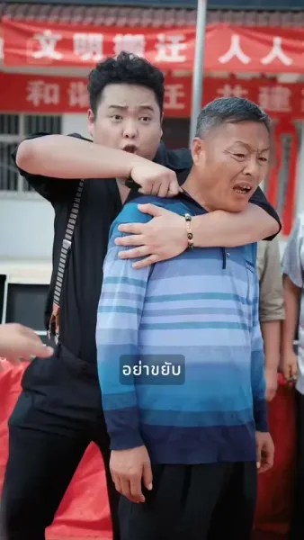 ท่านประธานบ้านนอก วิวาห์กับซีอีโอสาวสวย