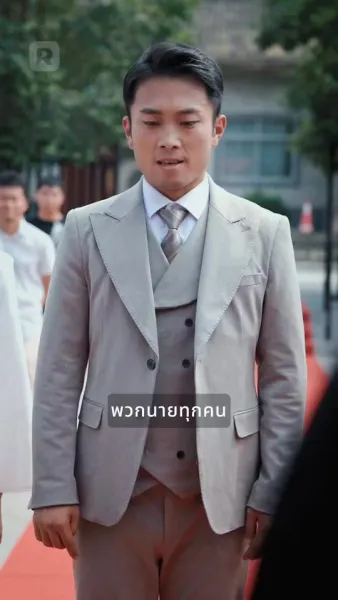 ท่านประธานบ้านนอก วิวาห์กับซีอีโอสาวสวย