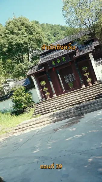 บำเพ็ญเพียรง่ายนิดเดียว