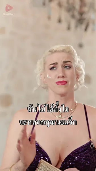 คุณสามีตัวร้ายไม่ตายดีแน่