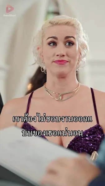 คุณสามีตัวร้ายไม่ตายดีแน่