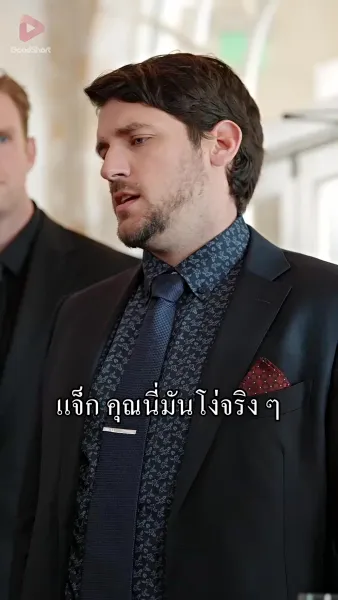คุณสามีตัวร้ายไม่ตายดีแน่