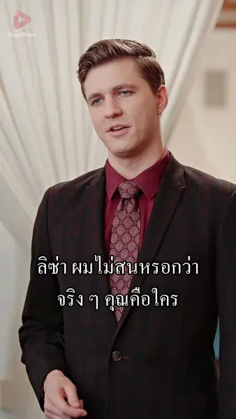 คุณสามีตัวร้ายไม่ตายดีแน่