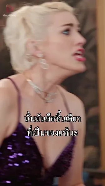 คุณสามีตัวร้ายไม่ตายดีแน่