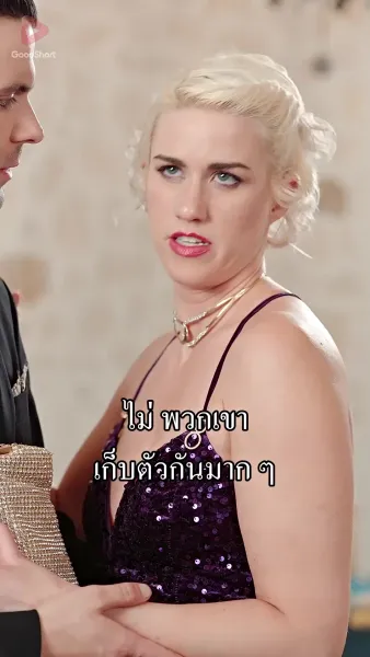 คุณสามีตัวร้ายไม่ตายดีแน่