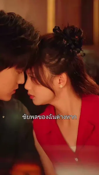 หวานใจนายมาเฟีย