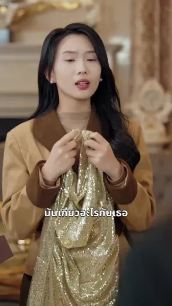 รักพัง ฉันคือทายาทแท้