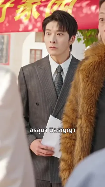 รักพัง ฉันคือทายาทแท้