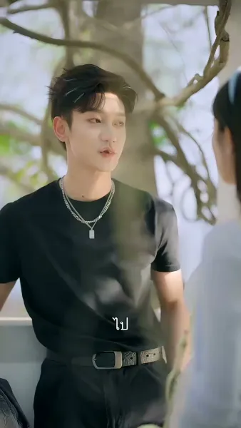 ไกลแค่ไหนคือใกล้